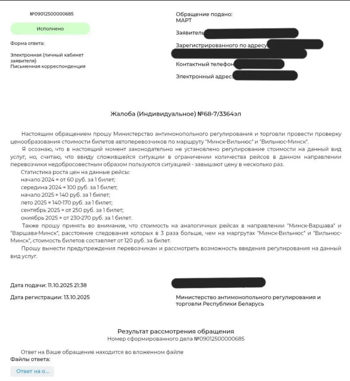 МАРГ адмовіўся караць перавозчыкаў за дарагія квіткі з Мінска ў Вільню
