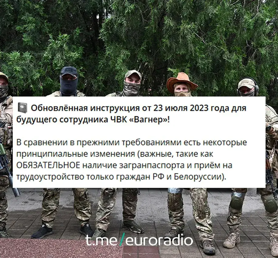 ЧВК "Вагнер" готовится нанимать бойцов в Беларуси