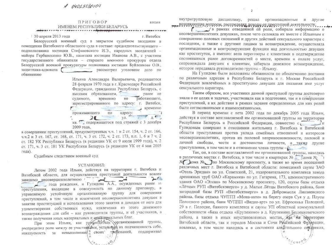 Из приговора Ильину Из приговора Ильину