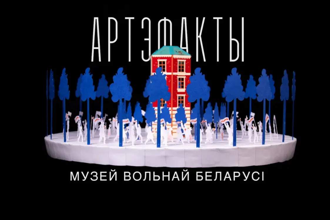 Рэцэнзія на серыял “Артэфакты. Музей Вольнай Беларусі”. Мазаіка страчанага часу