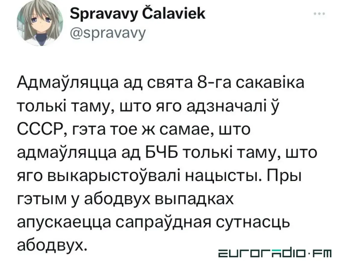 "І гэтае слова — слухаюся!": што твітарскія пішуць пра 8 сакавіка