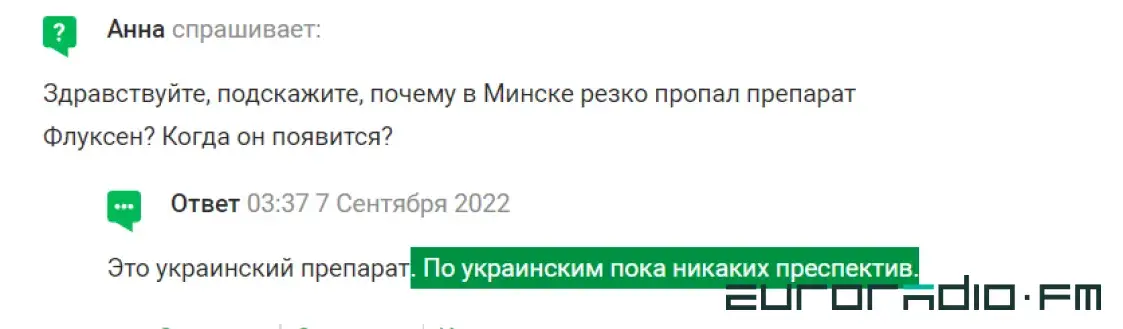 Украинские лекарства пропадают из белорусских аптек