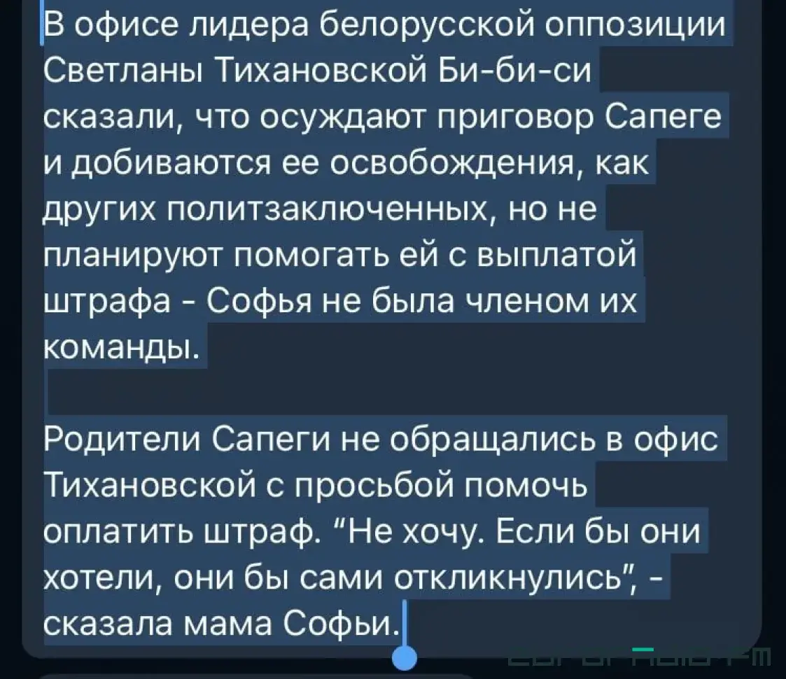 Палітзняволеная Сафія Сапега не застаецца без дапамогі