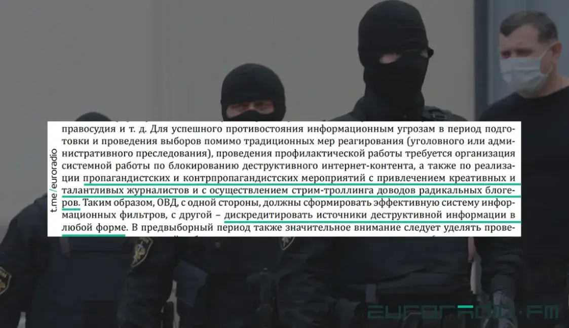 План МУС на наступныя выбары: блакаваць інтэрнэт, укідваць фэйкі