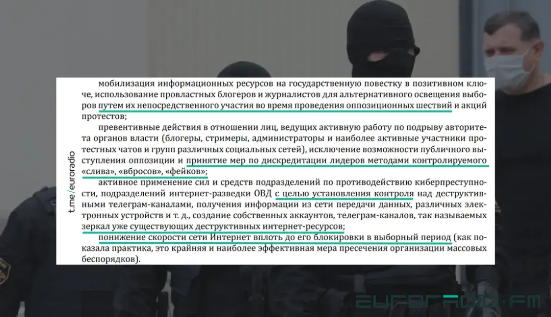 План МУС на наступныя выбары: блакаваць інтэрнэт, укідваць фэйкі