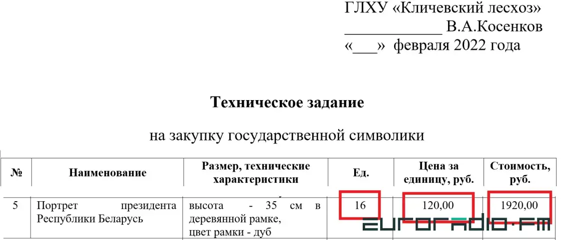 В Следственном комитете портреты Лукашенко дешевле, чем в Кличевском лесхозе