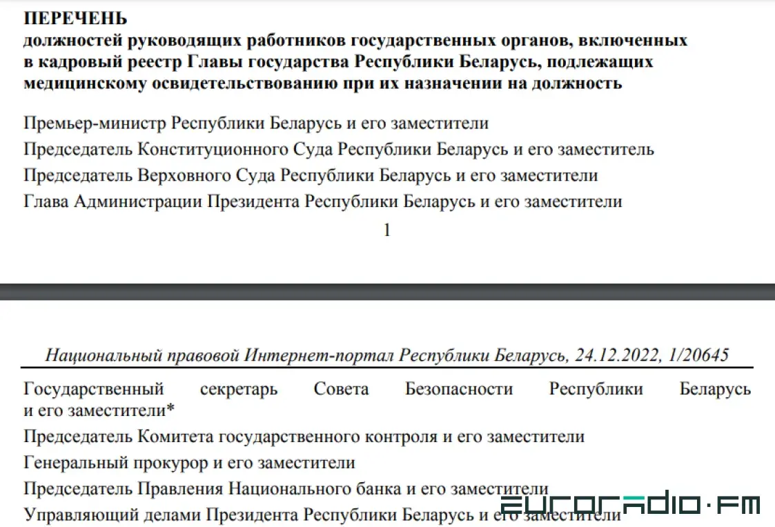 Лукашенко обязал топ-чиновников проходить медосвидетельствование при назначении
