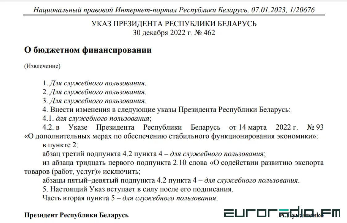 Весь новый указ Лукашенко "О бюджетном финансировании" — секретный