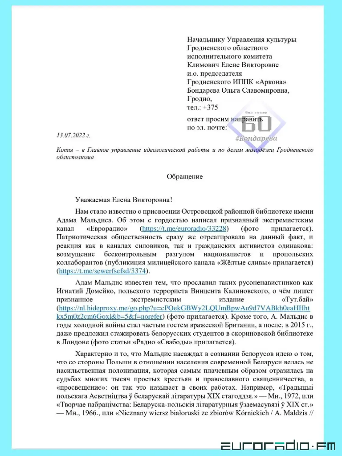 Ябацькі не хочуць, каб бібліятэцы ў Астраўцы надалі імя Адама Мальдзіса