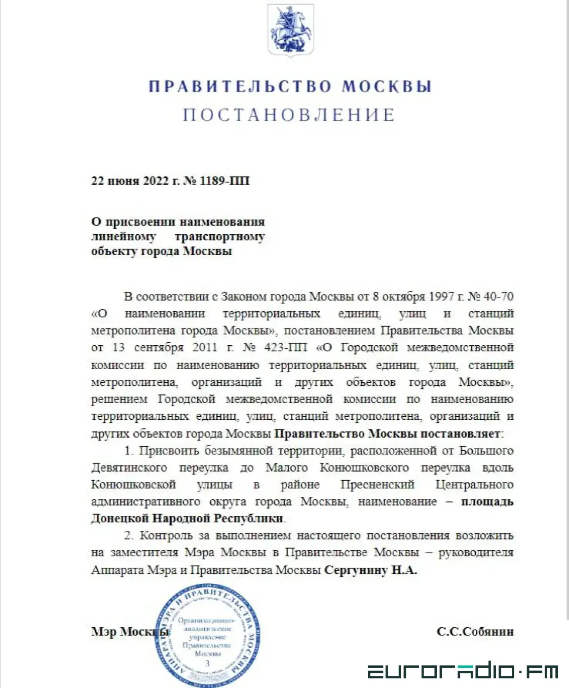 Территорию у посольства США в Москве назвали площадью ДНР