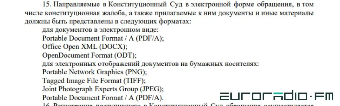 Как обратиться в Конституционный суд