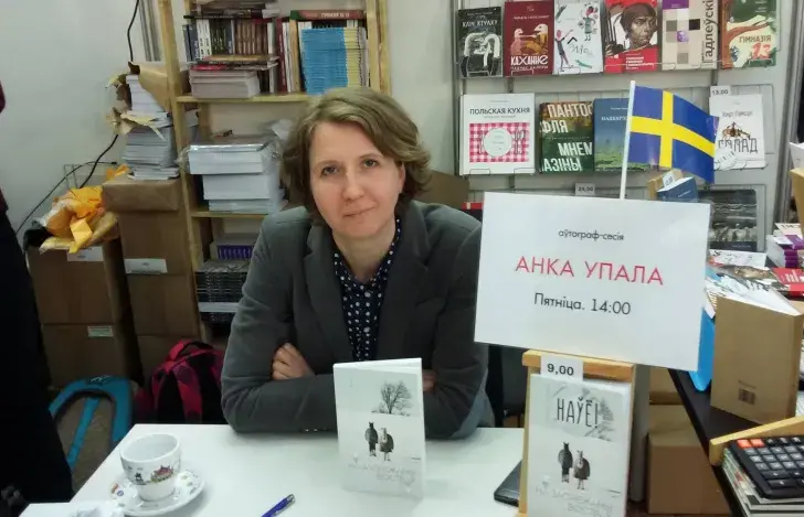 Писательница и переводчица Анка Упала
