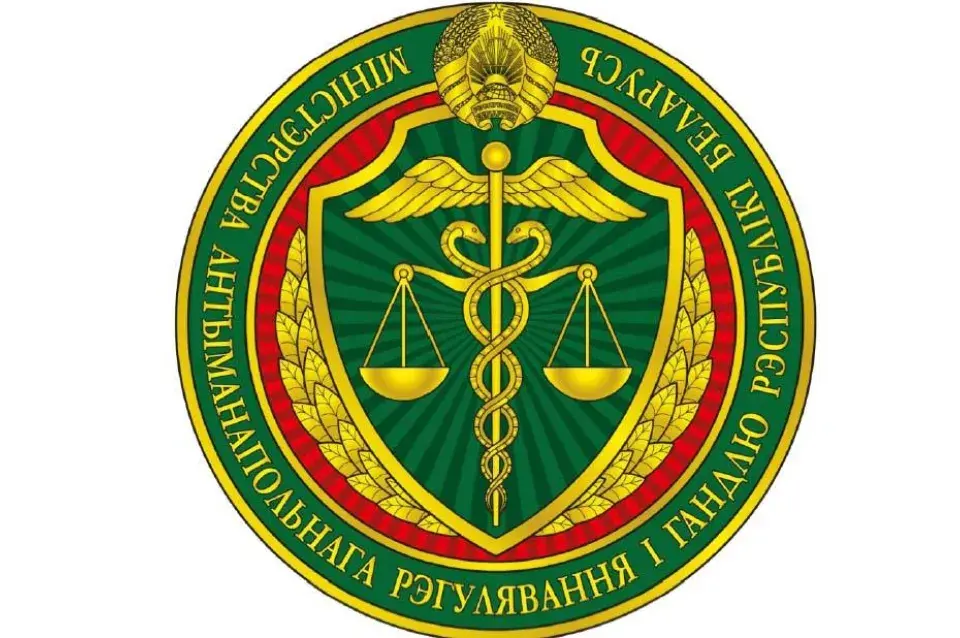 Сёння міністэрства гандлю Беларусі змяняе назву