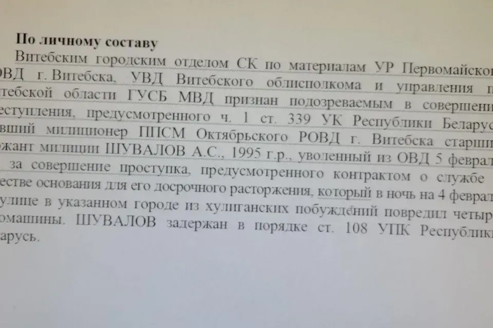 МУС праводзіць службовую праверку ўцечкі інфармацыі з міліцэйскіх зводак