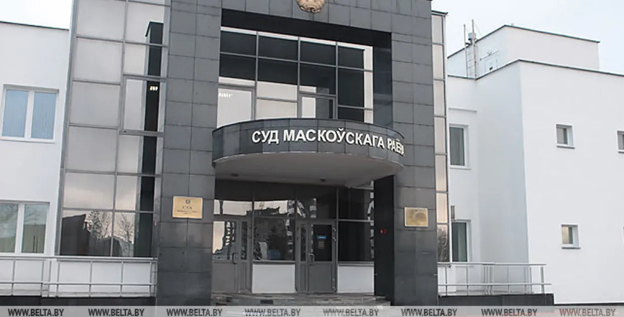 Суд Московского района в Минске / БЕЛТА