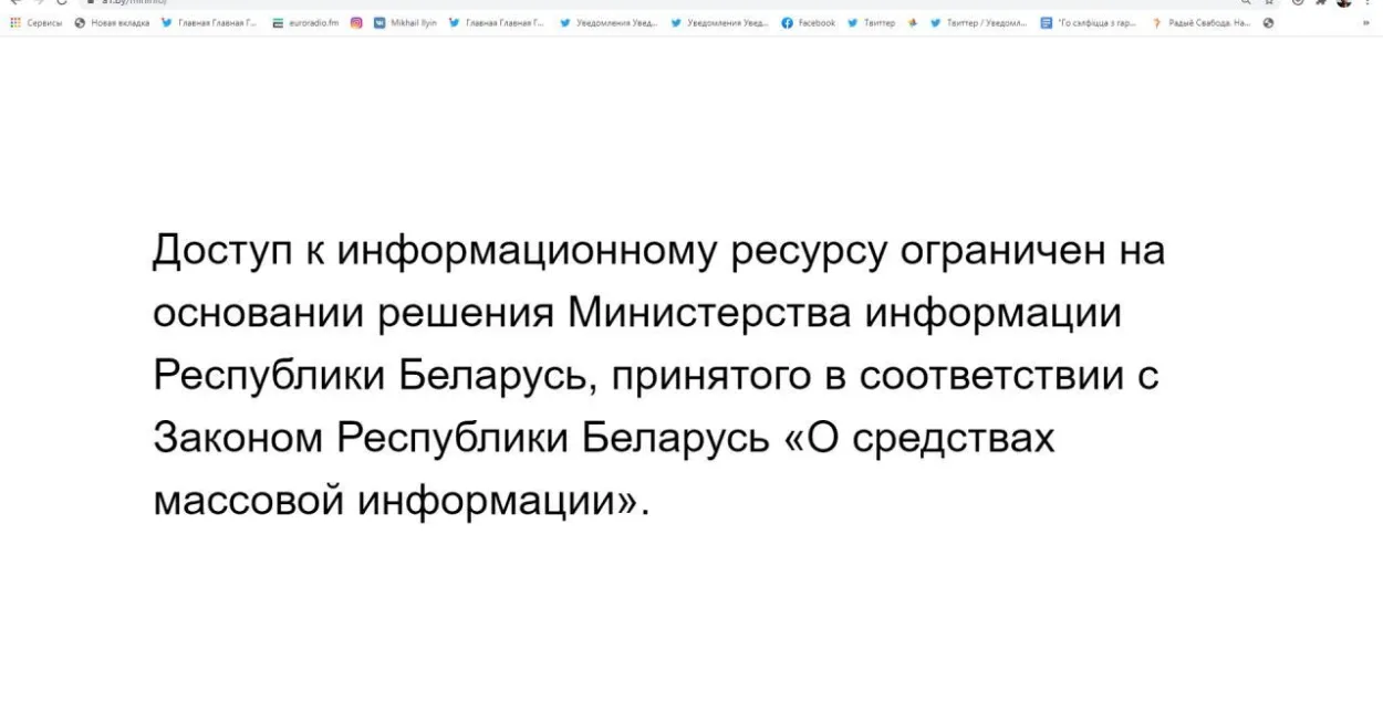 Такі&nbsp;надпіс бачыць карыстальнік інтэрнэту ад А1 пры спробе зайсці на сайт Еўрарадыё