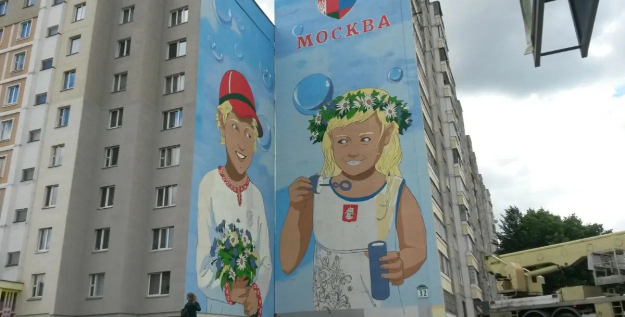 Фотафакт: у Мінску з'явілася графіці сяброўства Беларусі і Расіі