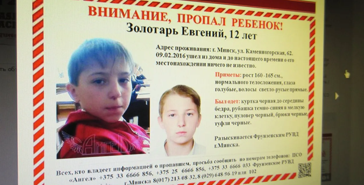 У Мінску знік 12-гадовы хлопчык 