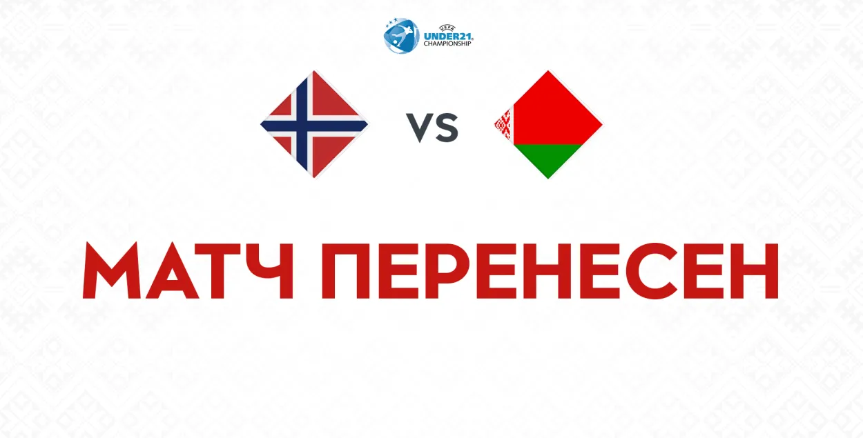 З-за каранавіруса перанесены матч маладзёжнай зборнай Беларусі па футболе