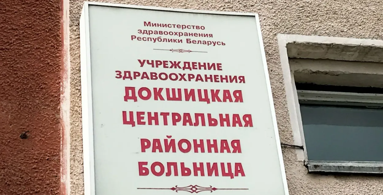 У Докшыцкім раёне пацверджаны 72 выпадкі COVID-19