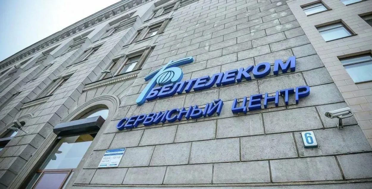 Офіс &quot;Белтэлекама&quot; / beltelecom.by​