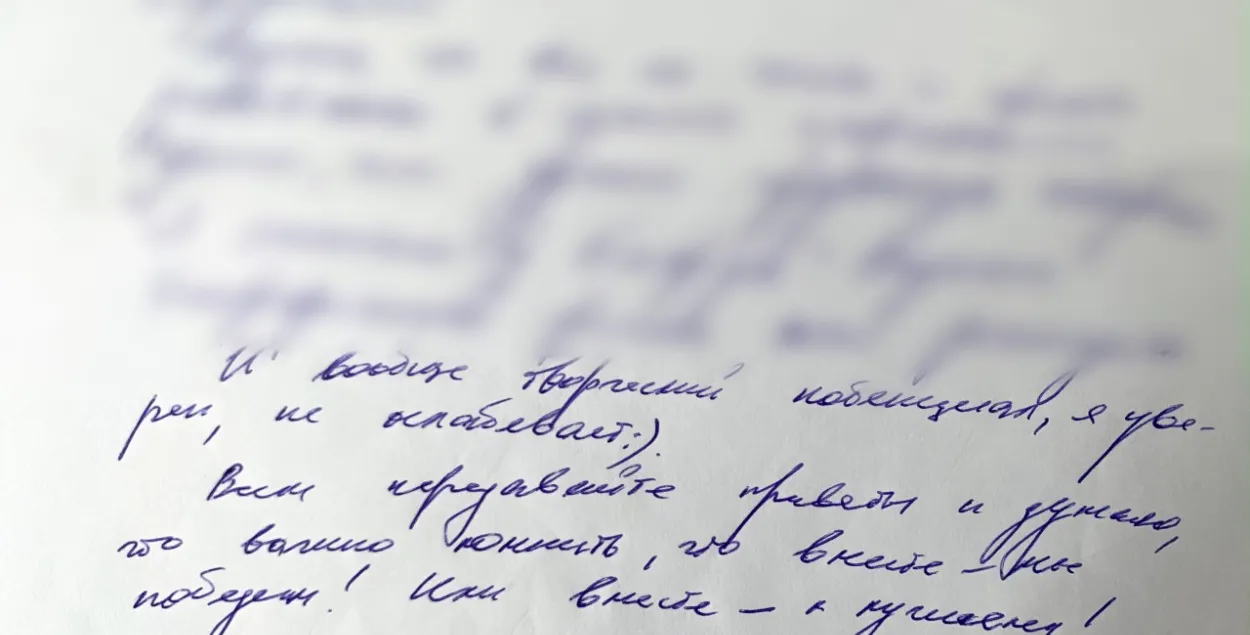 Ліст Віктара Бабарыкі з СІЗА КДБ / t.me.viktarbabarykaofficial​​