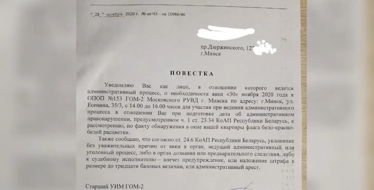 Белорусам присылают повестки в РУВД за БЧБ-флаги в окнах квартир