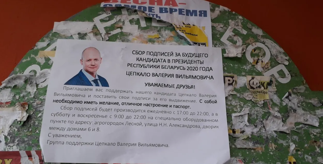 Аб&#39;ява аб зборы подпісаў за Валерыя Цапкалу / Еўрарадыё