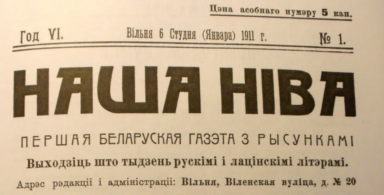 Выйшаў апошні нумар штотыднёвіка "Наша Ніва"