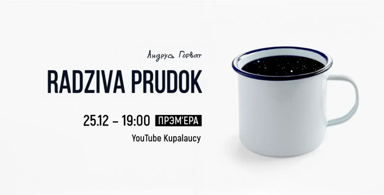 Афіша пастаноўкі