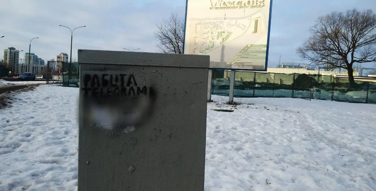 Рэклама наркотыкаў у раёне ст. метро "Міхалова"