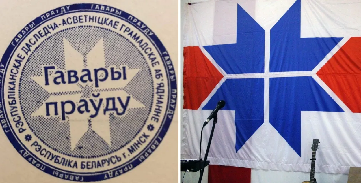 Символы "Говори правду" и Партии БХД