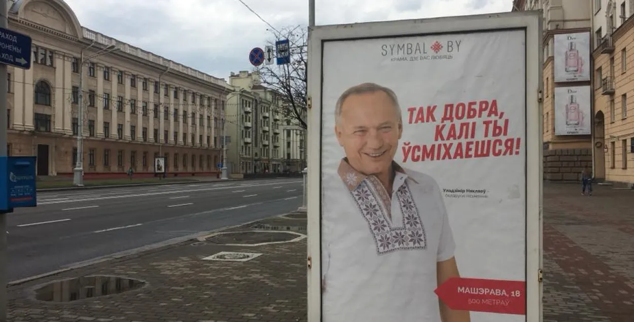 У цэнтры Мінска ўсталявалі білборд з Уладзімірам Някляевым (фотафакт)