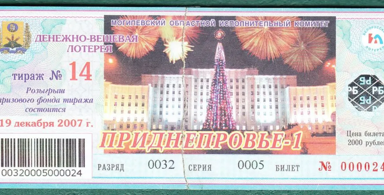 Так выглядае латэрэйны билет "Приднепровье-1" / ay.by