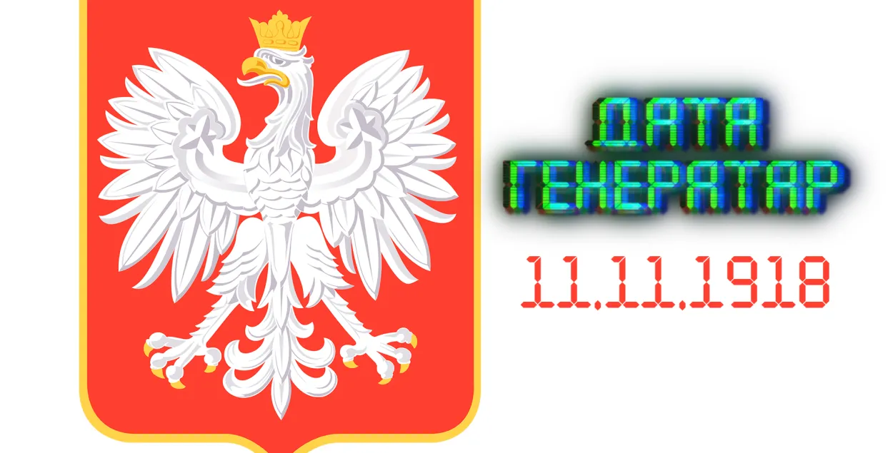 "Дата генератар": 11 лістапада 1918 года — аднаўленне незалежнасці Польшчы