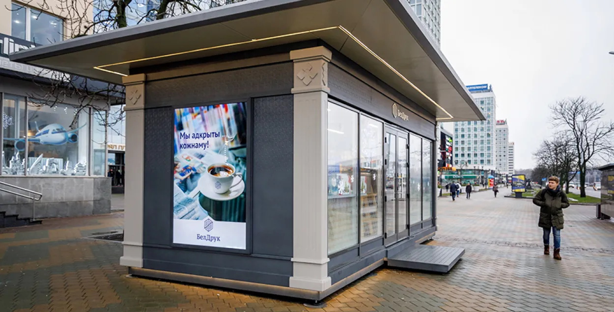 У Мінску адкрылі першы "разумны" павільён "Белсаюздруку" (фота, відэа)