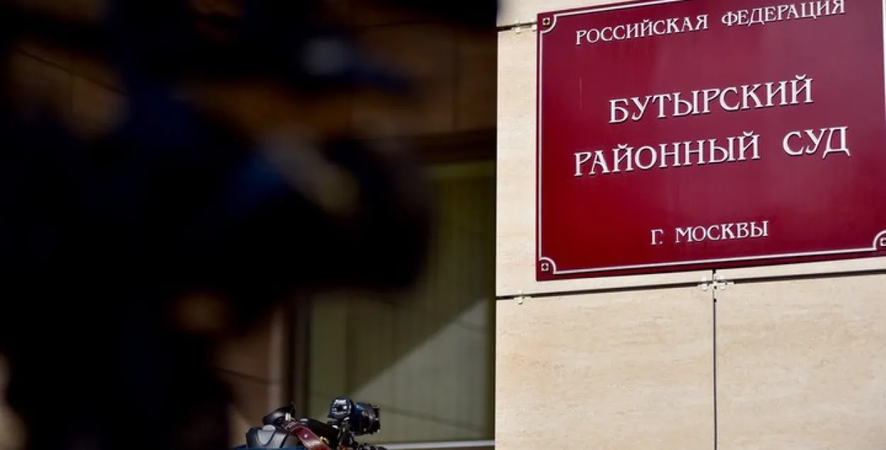 Бутырский суд Москвы / АГН "Москва"