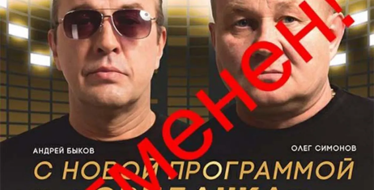 У Мінску адмянілі канцэрт расійскага гурта "Бутырка"