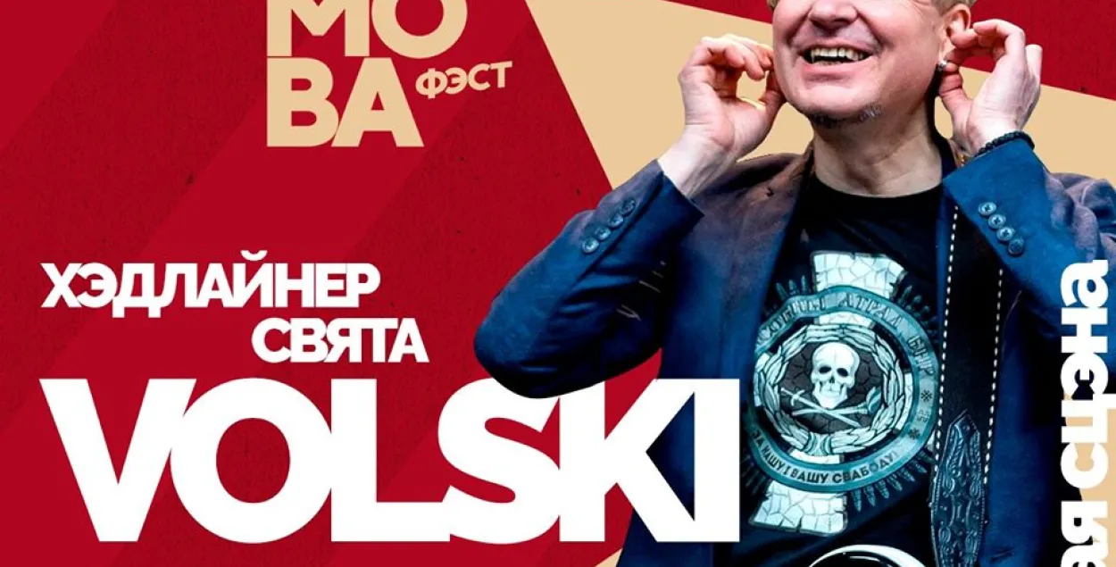 Ці загавораць пасля "Мова Фэсту" беларусы па-беларуску?