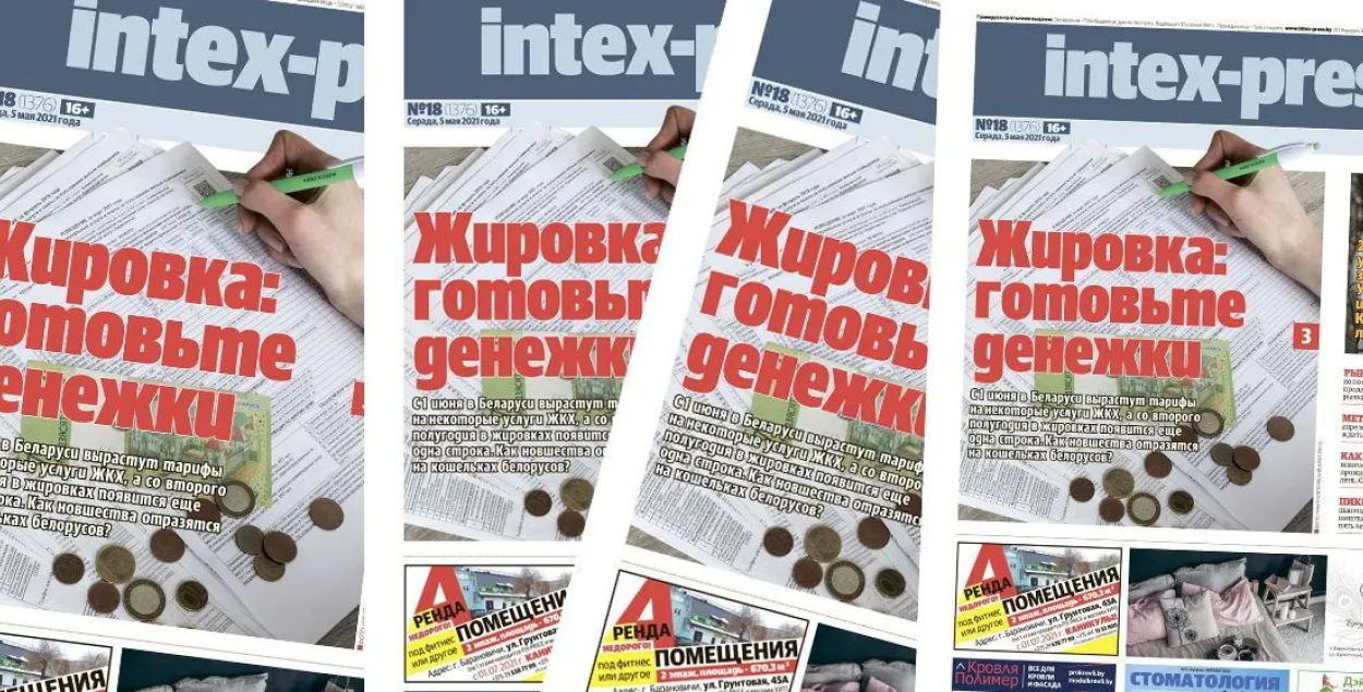 Газета весной 2021-го столкнулась с давлением "по всем фронтам" / @intexpress