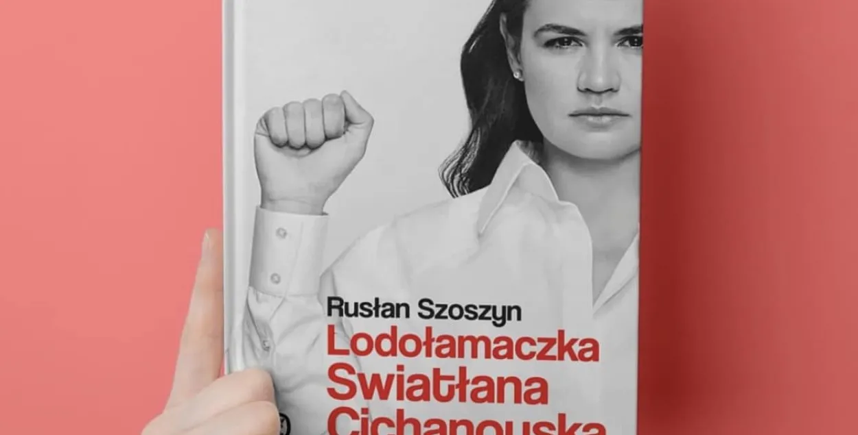 “Ледаколка Ціханоўская”: якія таямніцы ёсць у кнізе пра яе — стрым 