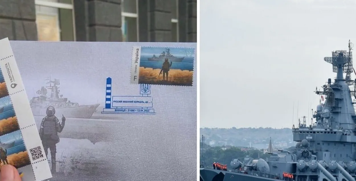 Марки и конверты про утопленную "Москву" в Украине / obozrevatel.com
