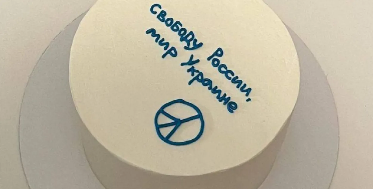 "Антываенны торт" / t.me/astrapress/
