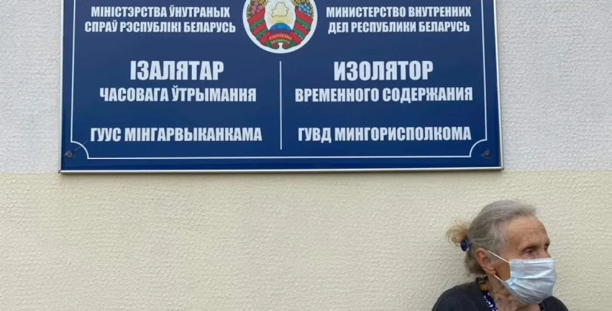 ИВС на Окрестина / Еврорадио
