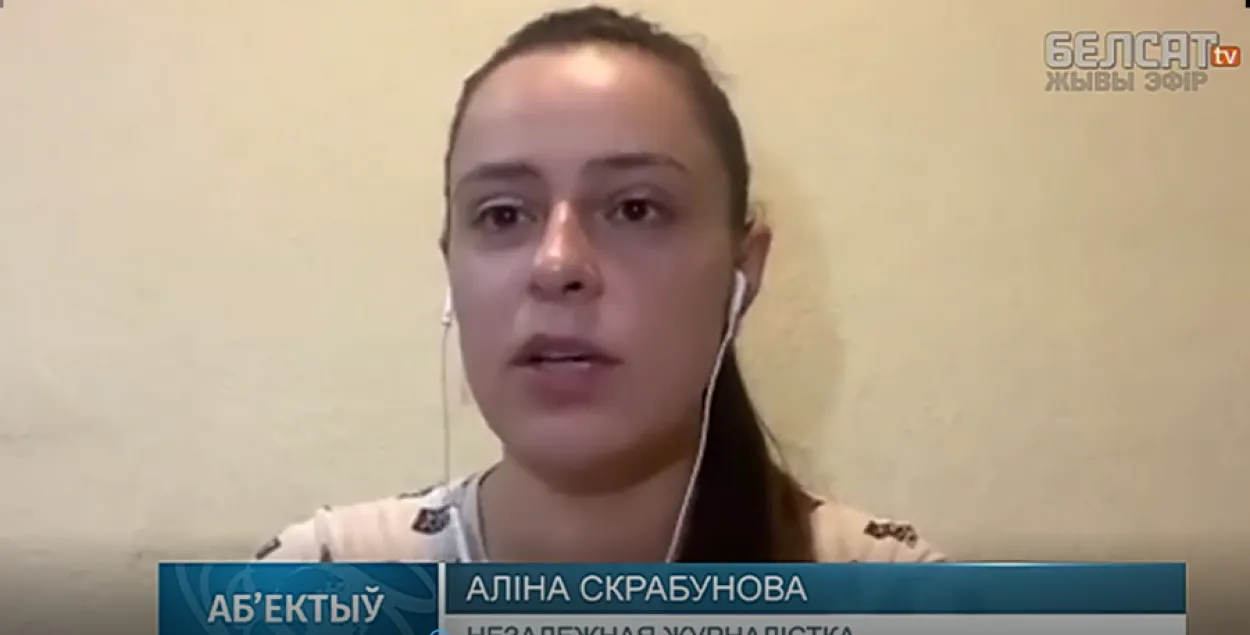 Алина Скребунова / Скриншот с видео "Белсат"