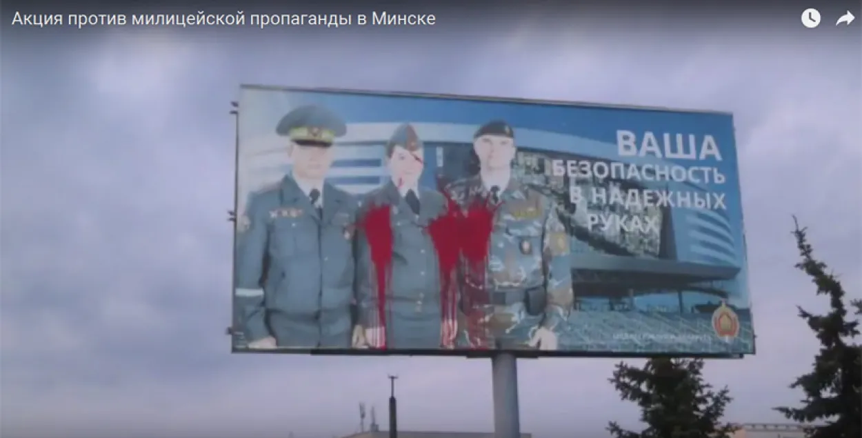 Анархісты ў Мінску зладзілі акцыю супраць міліцэйскай прапаганды