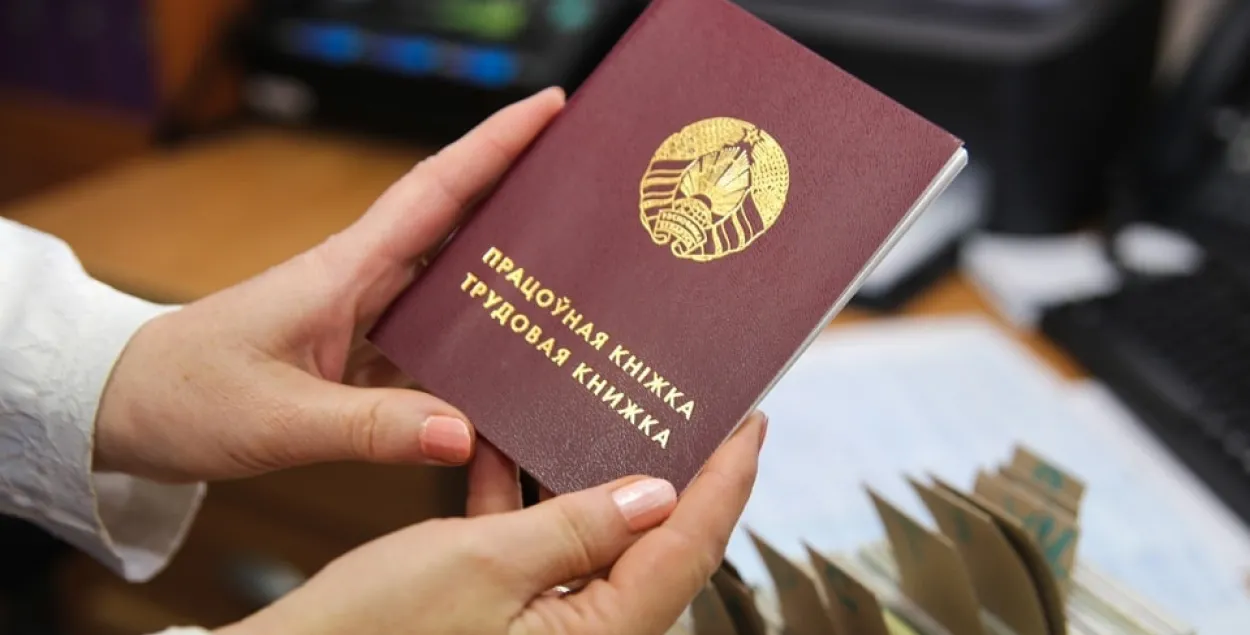 Працоўная кніжка / Эканамічная газета