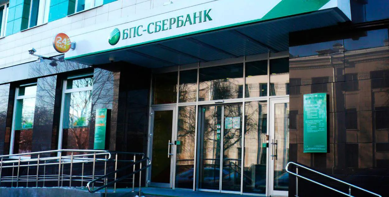 БПС-Сбербанк / btw.by