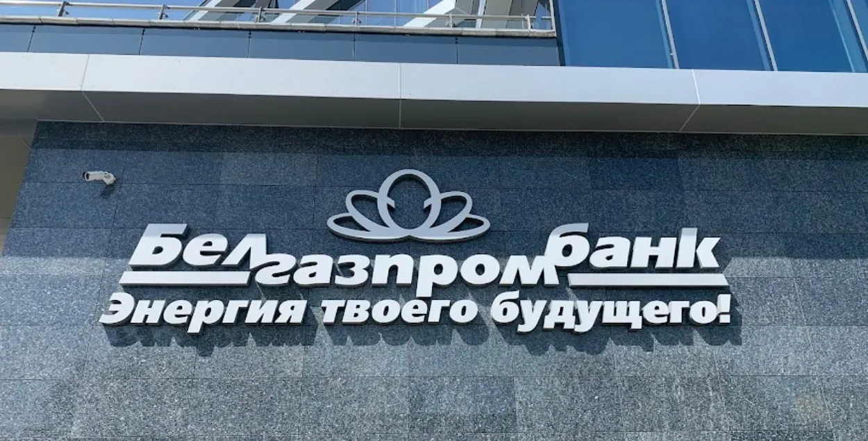 Белгазпрамбанк / Еўрарадыё, архіўнае фота