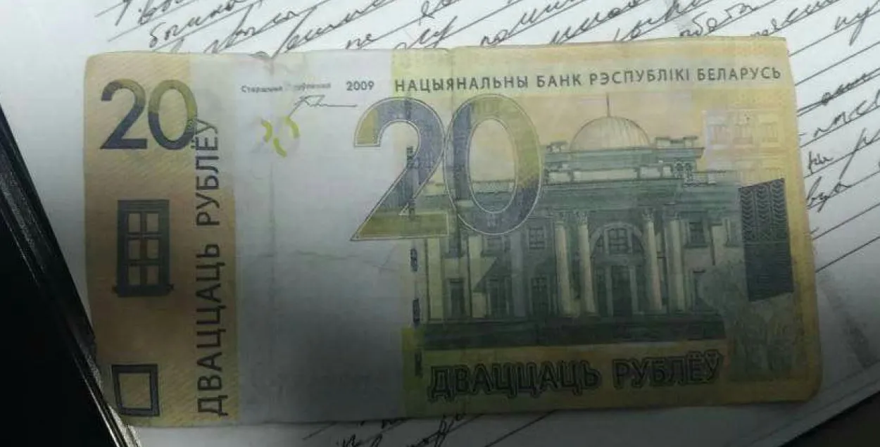 У Мінску збывалі фальшывыя 20 рублёў, атрыманыя за інтымныя паслугі
